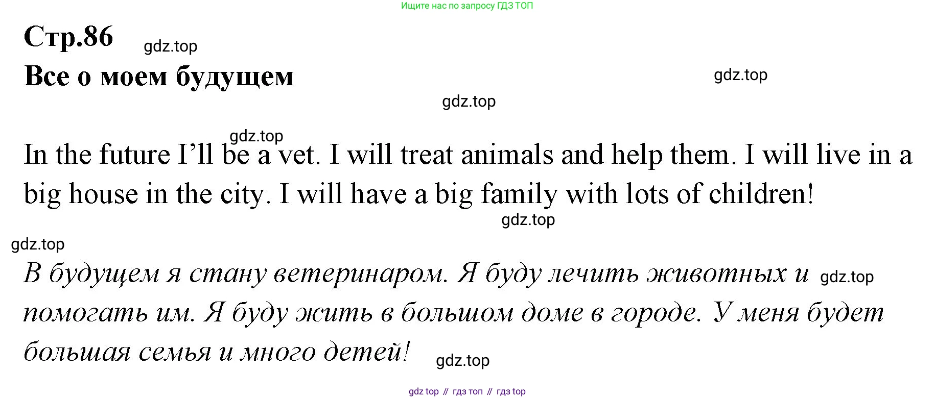 ГДЗ Английский язык (english), 3 класс рабочая тетрадь, авторы: Комарова Юлия Александровна, Ларионова Ирина Владимировна, издательство Русское слово, Москва, 2022, голубого цвета, страница 86, Решение