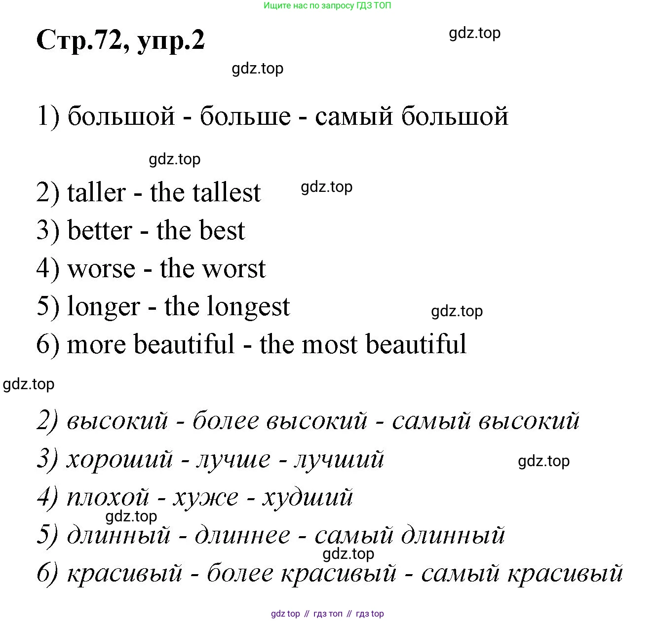 ГДЗ Английский язык (english), 3 класс рабочая тетрадь, авторы: Комарова Юлия Александровна, Ларионова Ирина Владимировна, издательство Русское слово, Москва, 2022, голубого цвета, страница 73, номер 2, Решение