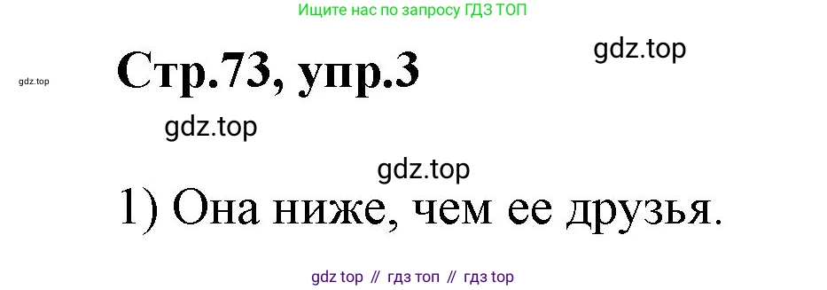 ГДЗ Английский язык (english), 3 класс рабочая тетрадь, авторы: Комарова Юлия Александровна, Ларионова Ирина Владимировна, издательство Русское слово, Москва, 2022, голубого цвета, страница 73, номер 3, Решение