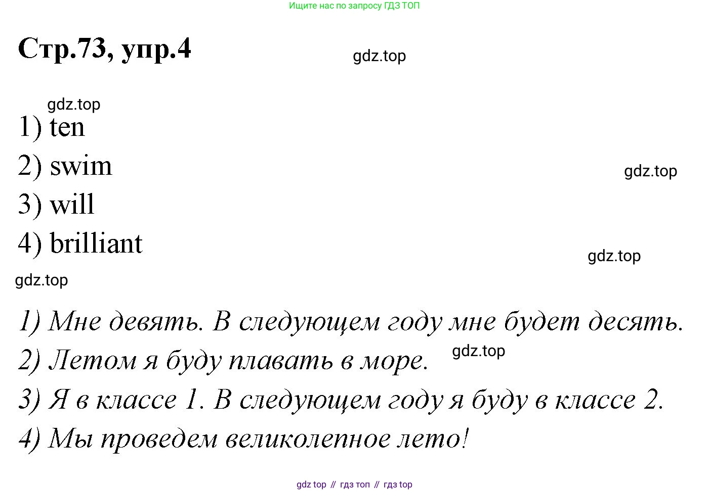 ГДЗ Английский язык (english), 3 класс рабочая тетрадь, авторы: Комарова Юлия Александровна, Ларионова Ирина Владимировна, издательство Русское слово, Москва, 2022, голубого цвета, страница 73, номер 4, Решение