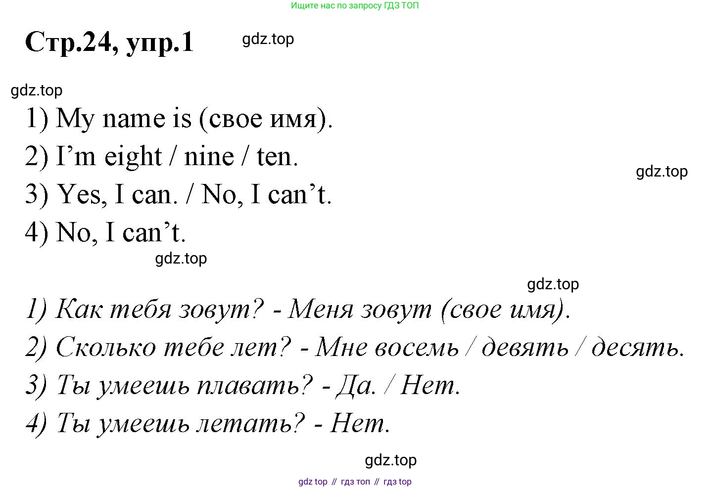 ГДЗ Английский язык (english), 3 класс рабочая тетрадь, авторы: Комарова Юлия Александровна, Ларионова Ирина Владимировна, издательство Русское слово, Москва, 2022, голубого цвета, страница 24, номер 1, Решение
