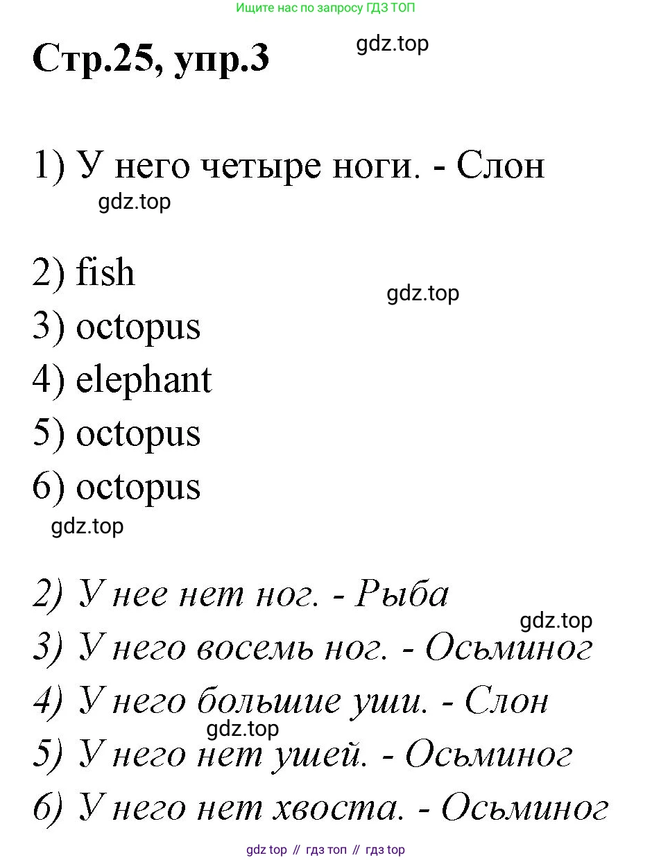ГДЗ Английский язык (english), 3 класс рабочая тетрадь, авторы: Комарова Юлия Александровна, Ларионова Ирина Владимировна, издательство Русское слово, Москва, 2022, голубого цвета, страница 25, номер 3, Решение