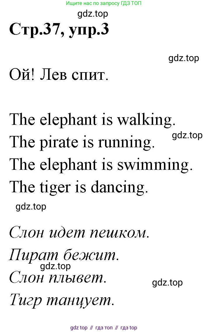 ГДЗ Английский язык (english), 3 класс рабочая тетрадь, авторы: Комарова Юлия Александровна, Ларионова Ирина Владимировна, издательство Русское слово, Москва, 2022, голубого цвета, страница 37, номер 3, Решение