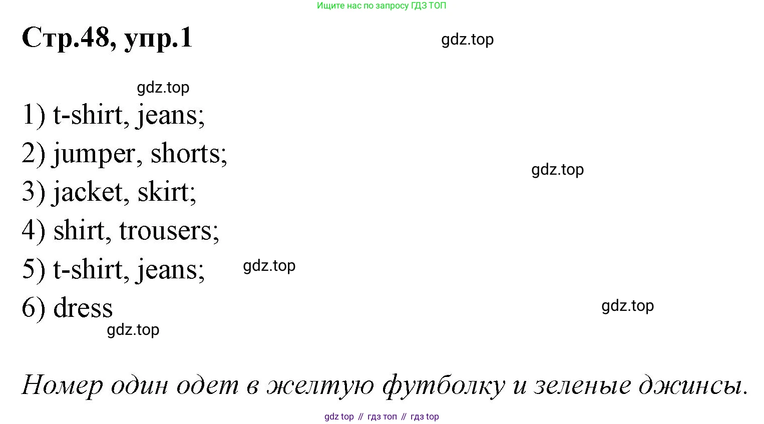 ГДЗ Английский язык (english), 3 класс рабочая тетрадь, авторы: Комарова Юлия Александровна, Ларионова Ирина Владимировна, издательство Русское слово, Москва, 2022, голубого цвета, страница 48, номер 1, Решение
