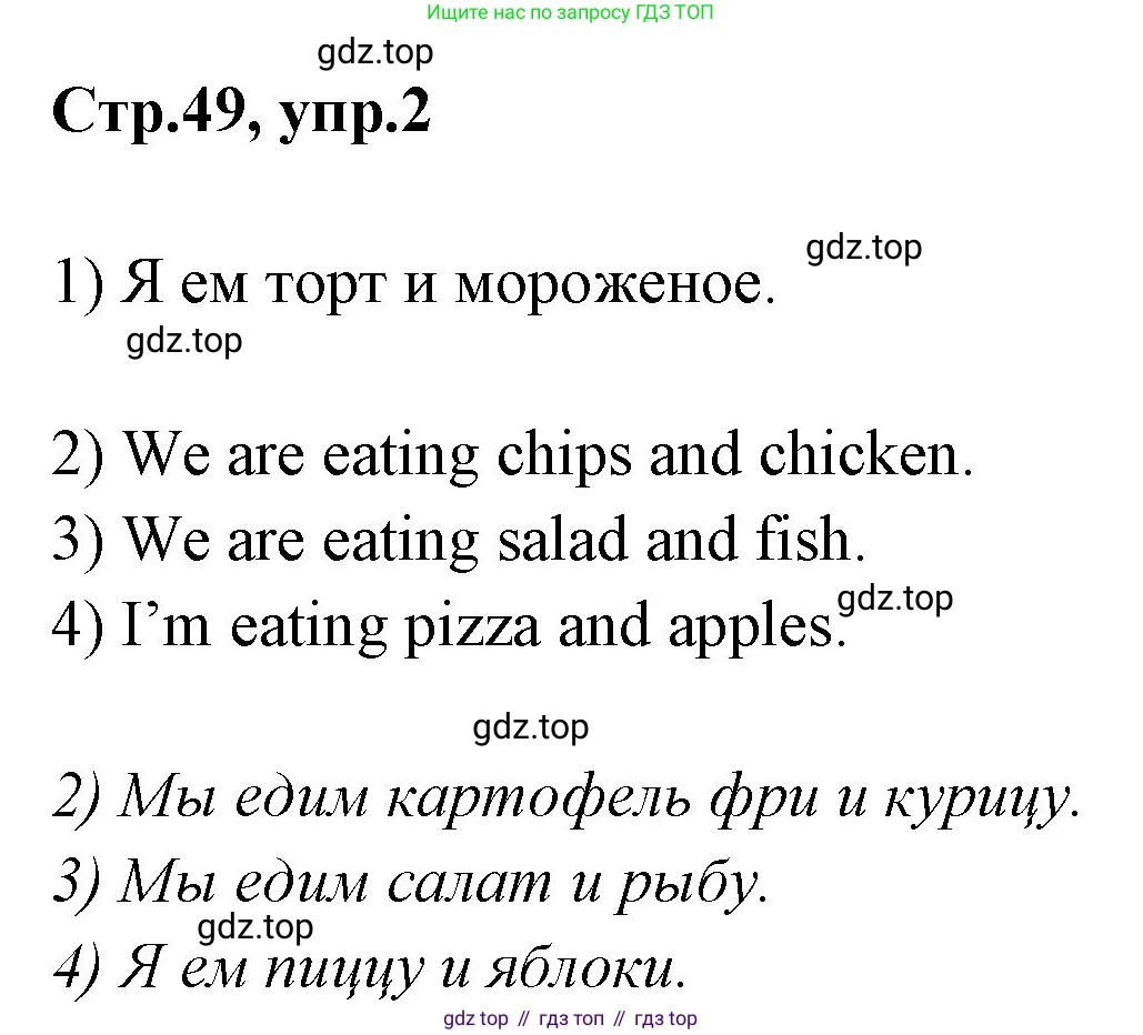 ГДЗ Английский язык (english), 3 класс рабочая тетрадь, авторы: Комарова Юлия Александровна, Ларионова Ирина Владимировна, издательство Русское слово, Москва, 2022, голубого цвета, страница 49, номер 2, Решение