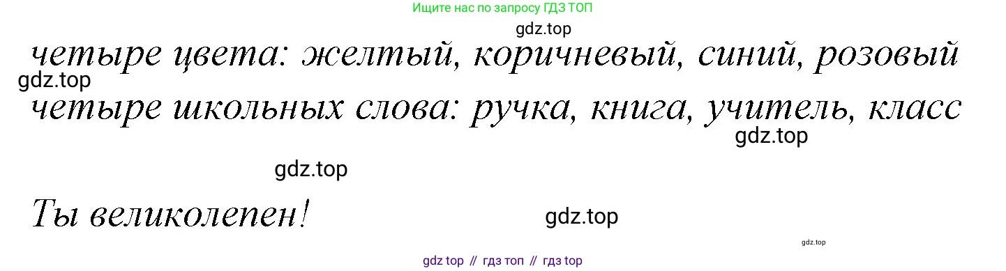ГДЗ Английский язык (english), 3 класс рабочая тетрадь, авторы: Комарова Юлия Александровна, Ларионова Ирина Владимировна, издательство Русское слово, Москва, 2022, голубого цвета, страница 61, номер 2, Решение (продолжение 2)