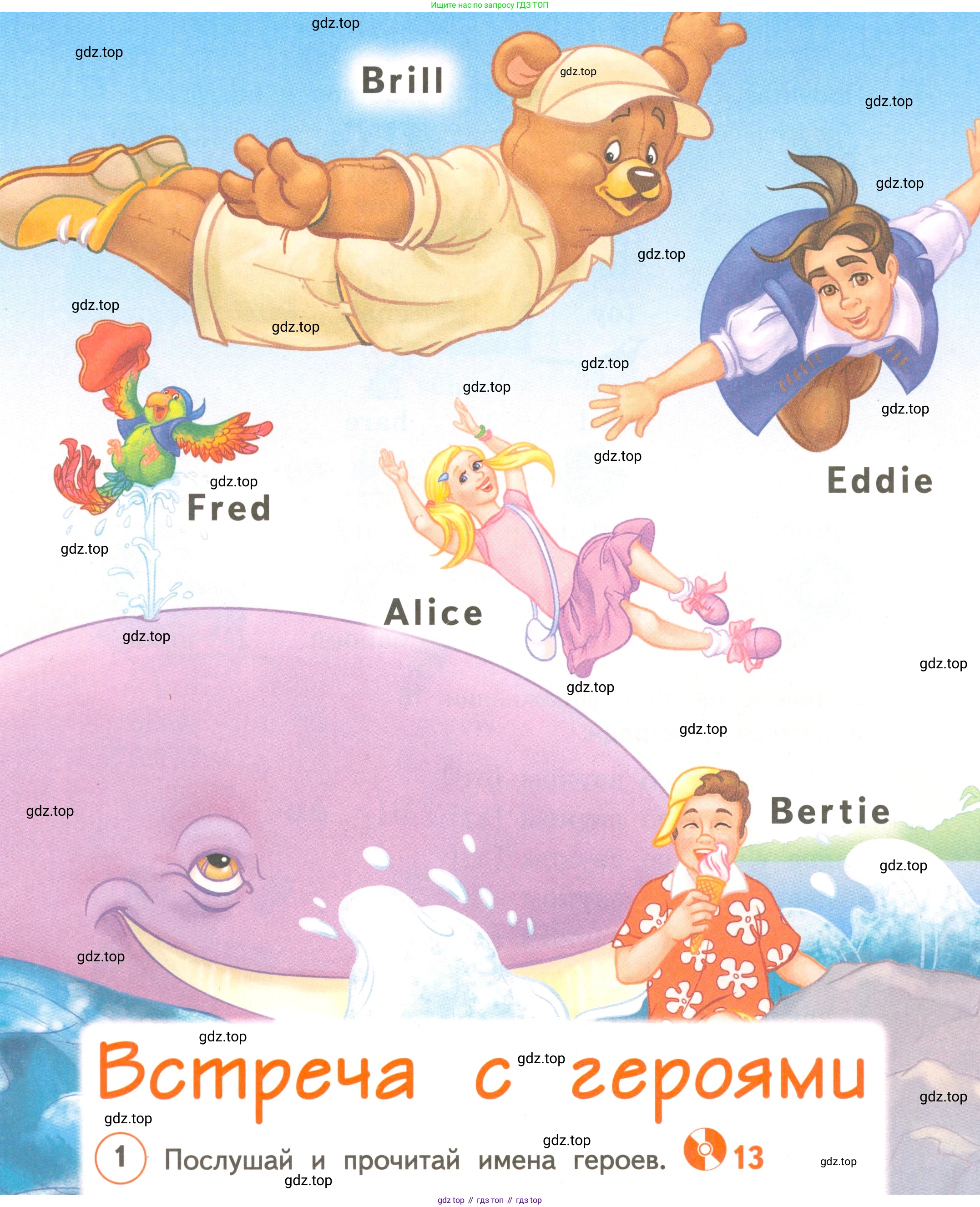 ГДЗ Английский язык (english), 3 класс Учебник, авторы: Комарова Юлия Александровна, Ларионова Ирина Владимировна, издательство Русское слово, Москва, 2022, белого цвета, страница 16, номер 1, Условие