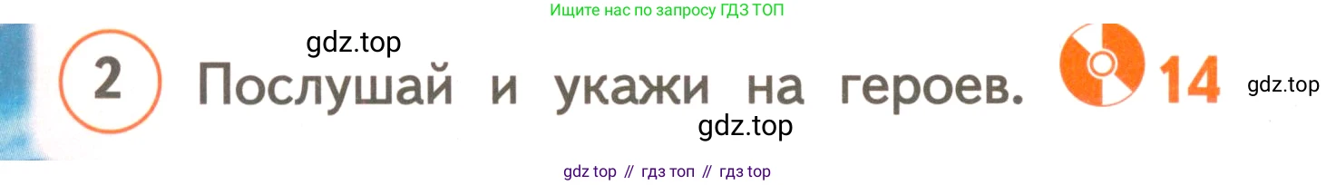 ГДЗ Английский язык (english), 3 класс Учебник, авторы: Комарова Юлия Александровна, Ларионова Ирина Владимировна, издательство Русское слово, Москва, 2022, белого цвета, страница 16, номер 2, Условие