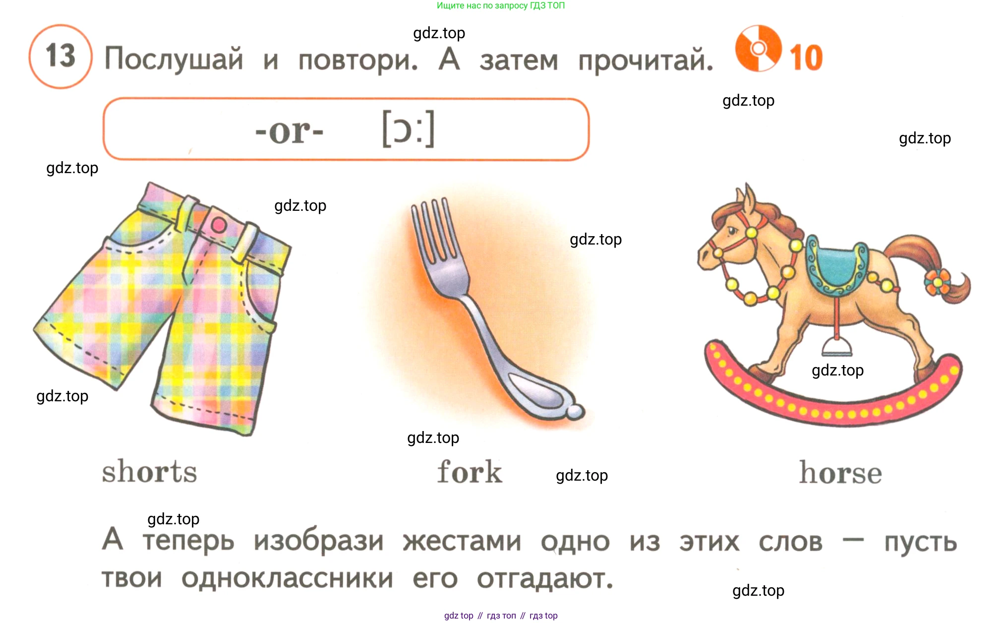 ГДЗ Английский язык (english), 3 класс Учебник, авторы: Комарова Юлия Александровна, Ларионова Ирина Владимировна, издательство Русское слово, Москва, 2022, белого цвета, страница 13, номер 13, Условие