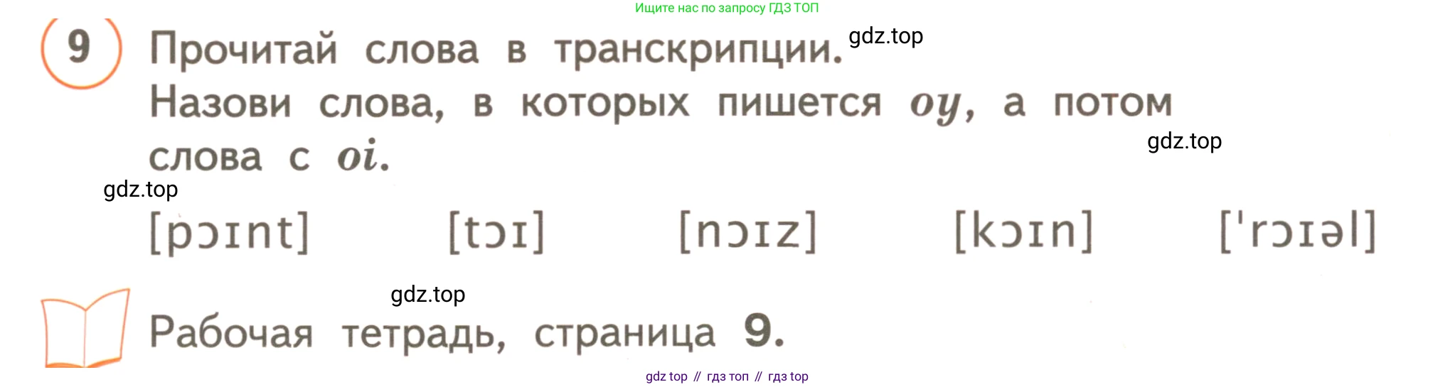 ГДЗ Английский язык (english), 3 класс Учебник, авторы: Комарова Юлия Александровна, Ларионова Ирина Владимировна, издательство Русское слово, Москва, 2022, белого цвета, страница 11, номер 9, Условие