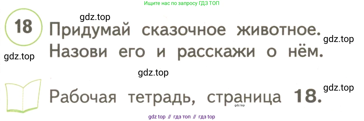 ГДЗ Английский язык (english), 3 класс Учебник, авторы: Комарова Юлия Александровна, Ларионова Ирина Владимировна, издательство Русское слово, Москва, 2022, белого цвета, страница 25, номер 18, Условие