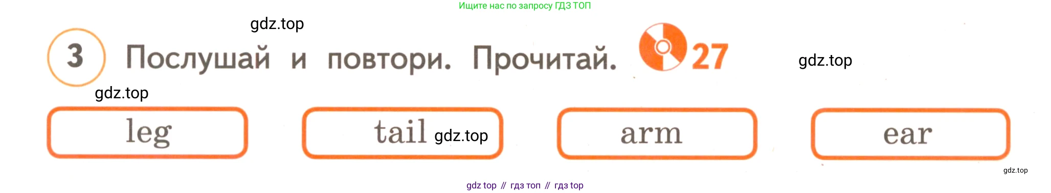 ГДЗ Английский язык (english), 3 класс Учебник, авторы: Комарова Юлия Александровна, Ларионова Ирина Владимировна, издательство Русское слово, Москва, 2022, белого цвета, страница 28, номер 3, Условие