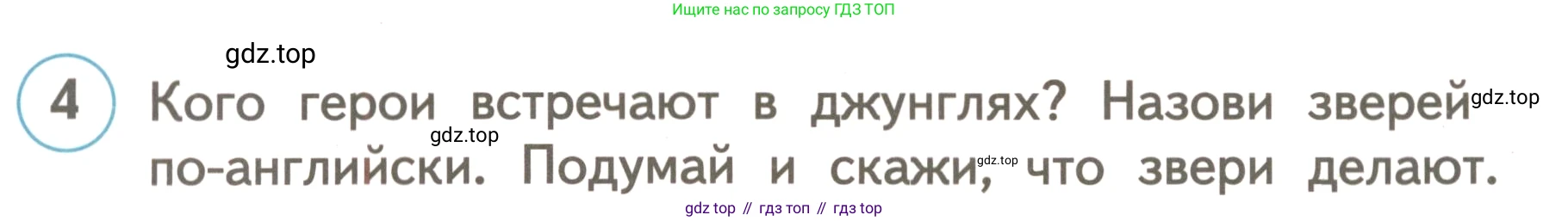 ГДЗ Английский язык (english), 3 класс Учебник, авторы: Комарова Юлия Александровна, Ларионова Ирина Владимировна, издательство Русское слово, Москва, 2022, белого цвета, страница 44, номер 4, Условие