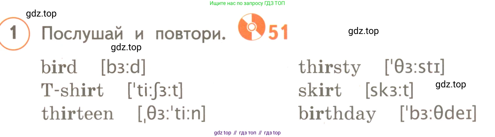 ГДЗ Английский язык (english), 3 класс Учебник, авторы: Комарова Юлия Александровна, Ларионова Ирина Владимировна, издательство Русское слово, Москва, 2022, белого цвета, страница 51, номер 1, Условие