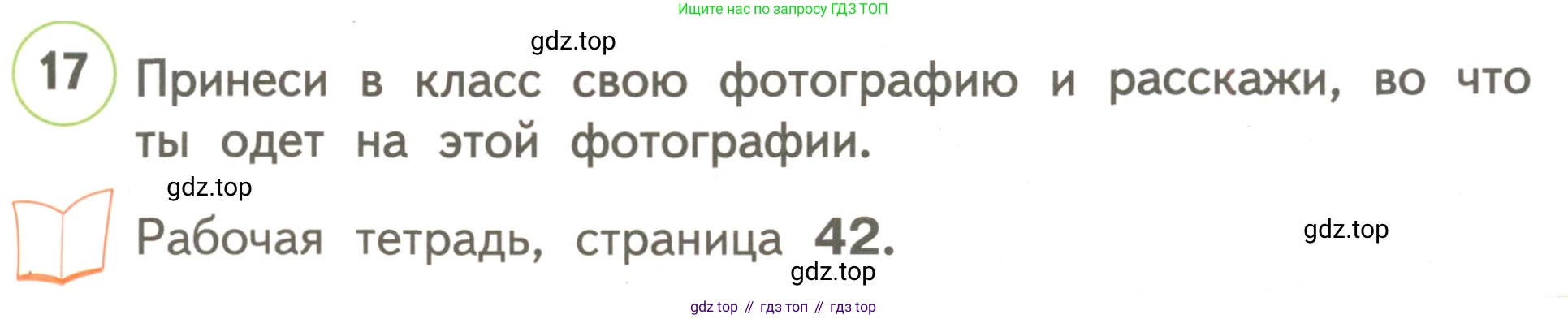 ГДЗ Английский язык (english), 3 класс Учебник, авторы: Комарова Юлия Александровна, Ларионова Ирина Владимировна, издательство Русское слово, Москва, 2022, белого цвета, страница 57, номер 17, Условие