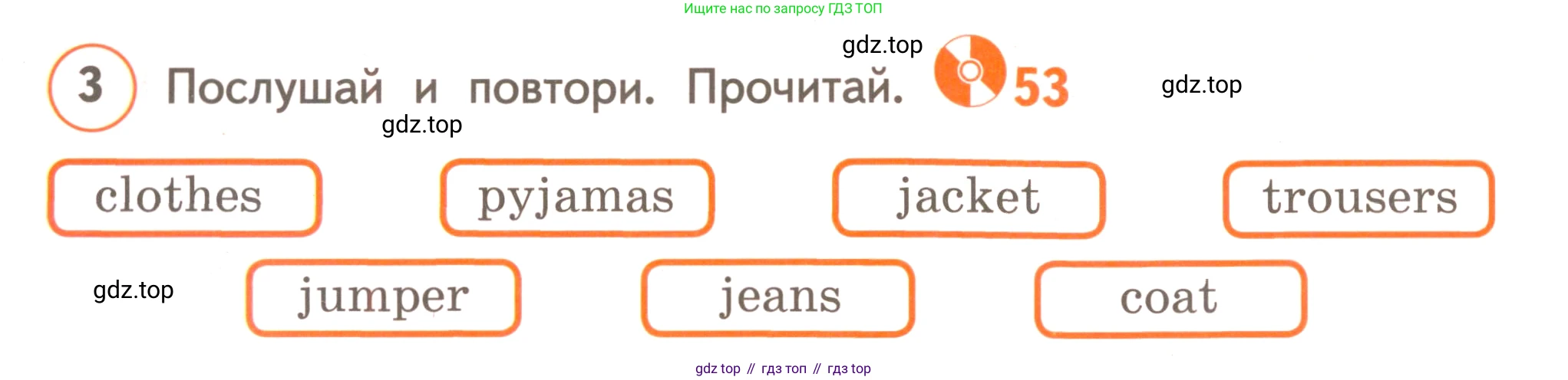 ГДЗ Английский язык (english), 3 класс Учебник, авторы: Комарова Юлия Александровна, Ларионова Ирина Владимировна, издательство Русское слово, Москва, 2022, белого цвета, страница 52, номер 3, Условие