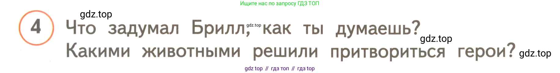 ГДЗ Английский язык (english), 3 класс Учебник, авторы: Комарова Юлия Александровна, Ларионова Ирина Владимировна, издательство Русское слово, Москва, 2022, белого цвета, страница 52, номер 4, Условие