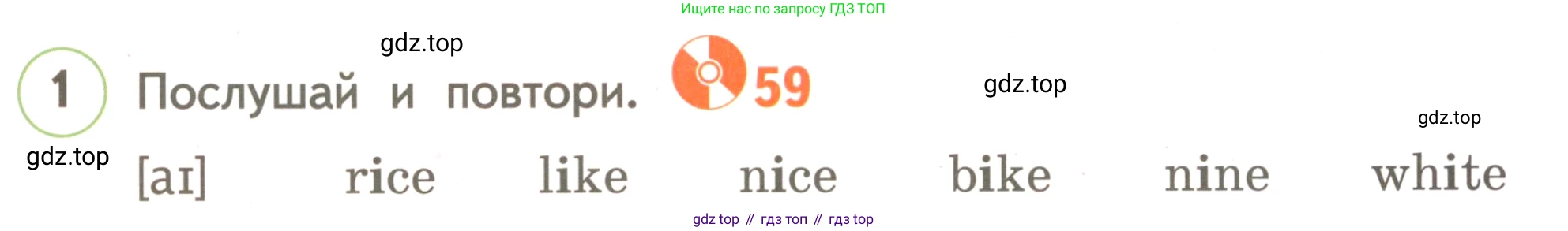 ГДЗ Английский язык (english), 3 класс Учебник, авторы: Комарова Юлия Александровна, Ларионова Ирина Владимировна, издательство Русское слово, Москва, 2022, белого цвета, страница 59, номер 1, Условие