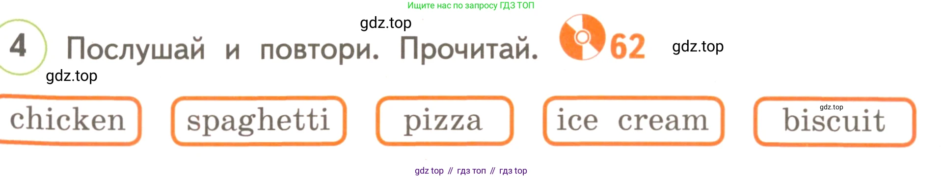 ГДЗ Английский язык (english), 3 класс Учебник, авторы: Комарова Юлия Александровна, Ларионова Ирина Владимировна, издательство Русское слово, Москва, 2022, белого цвета, страница 60, номер 4, Условие