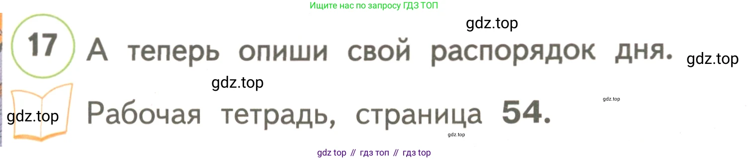 ГДЗ Английский язык (english), 3 класс Учебник, авторы: Комарова Юлия Александровна, Ларионова Ирина Владимировна, издательство Русское слово, Москва, 2022, белого цвета, страница 73, номер 17, Условие