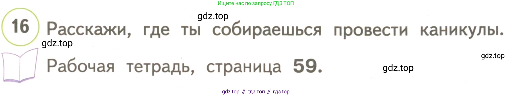ГДЗ Английский язык (english), 3 класс Учебник, авторы: Комарова Юлия Александровна, Ларионова Ирина Владимировна, издательство Русское слово, Москва, 2022, белого цвета, страница 81, номер 16, Условие