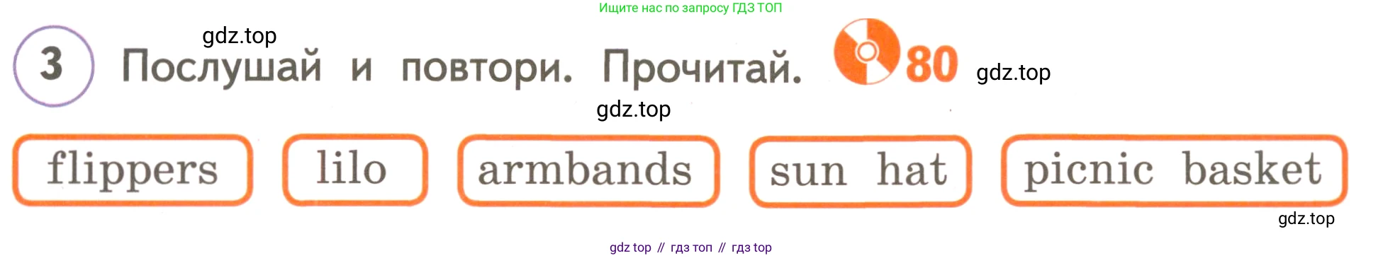ГДЗ Английский язык (english), 3 класс Учебник, авторы: Комарова Юлия Александровна, Ларионова Ирина Владимировна, издательство Русское слово, Москва, 2022, белого цвета, страница 76, номер 3, Условие