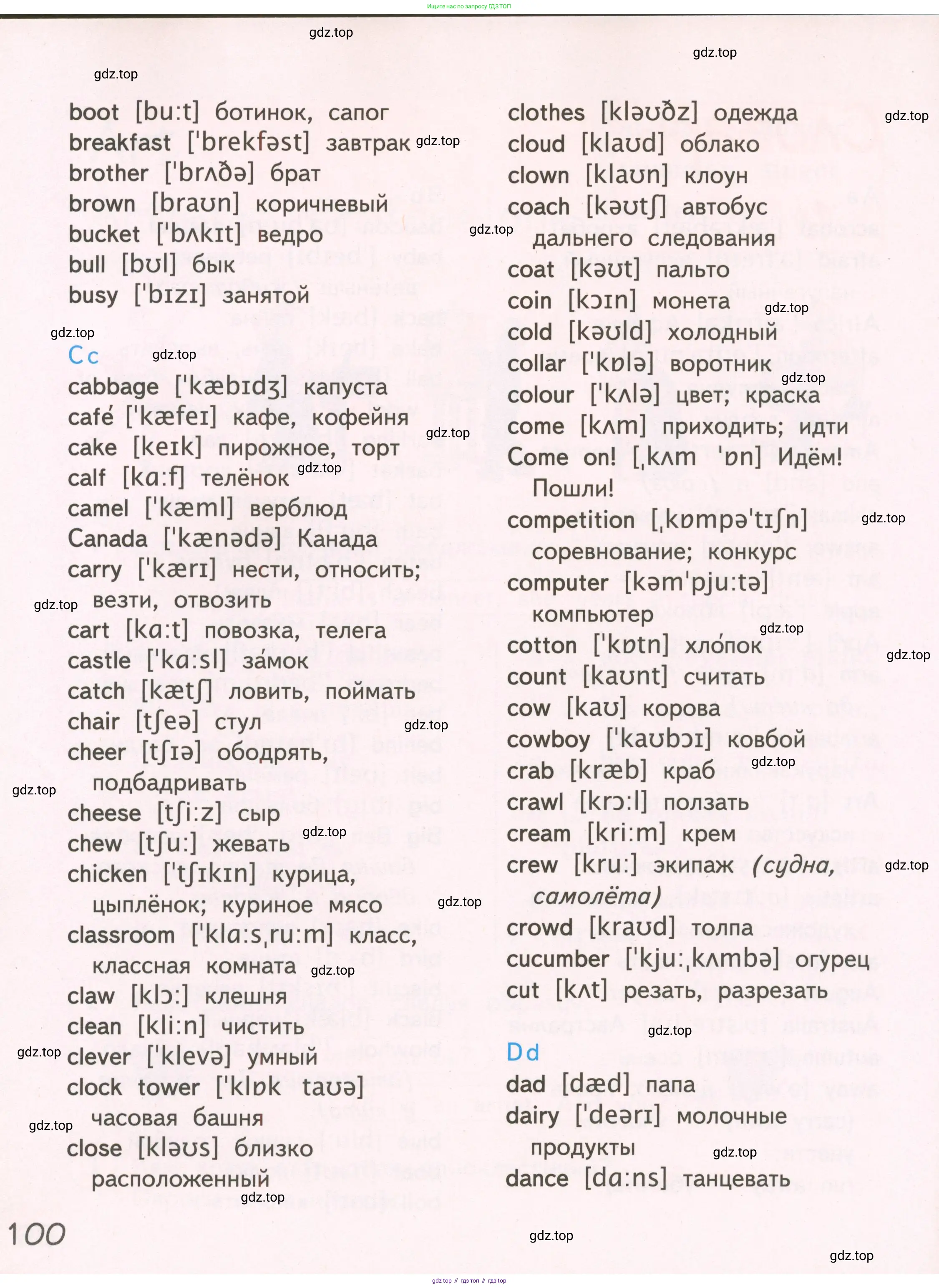 Английский язык (english), 3 класс Учебник, авторы: Комарова Юлия Александровна, Ларионова Ирина Владимировна, издательство Русское слово, Москва, 2022, белого цвета, страница 100