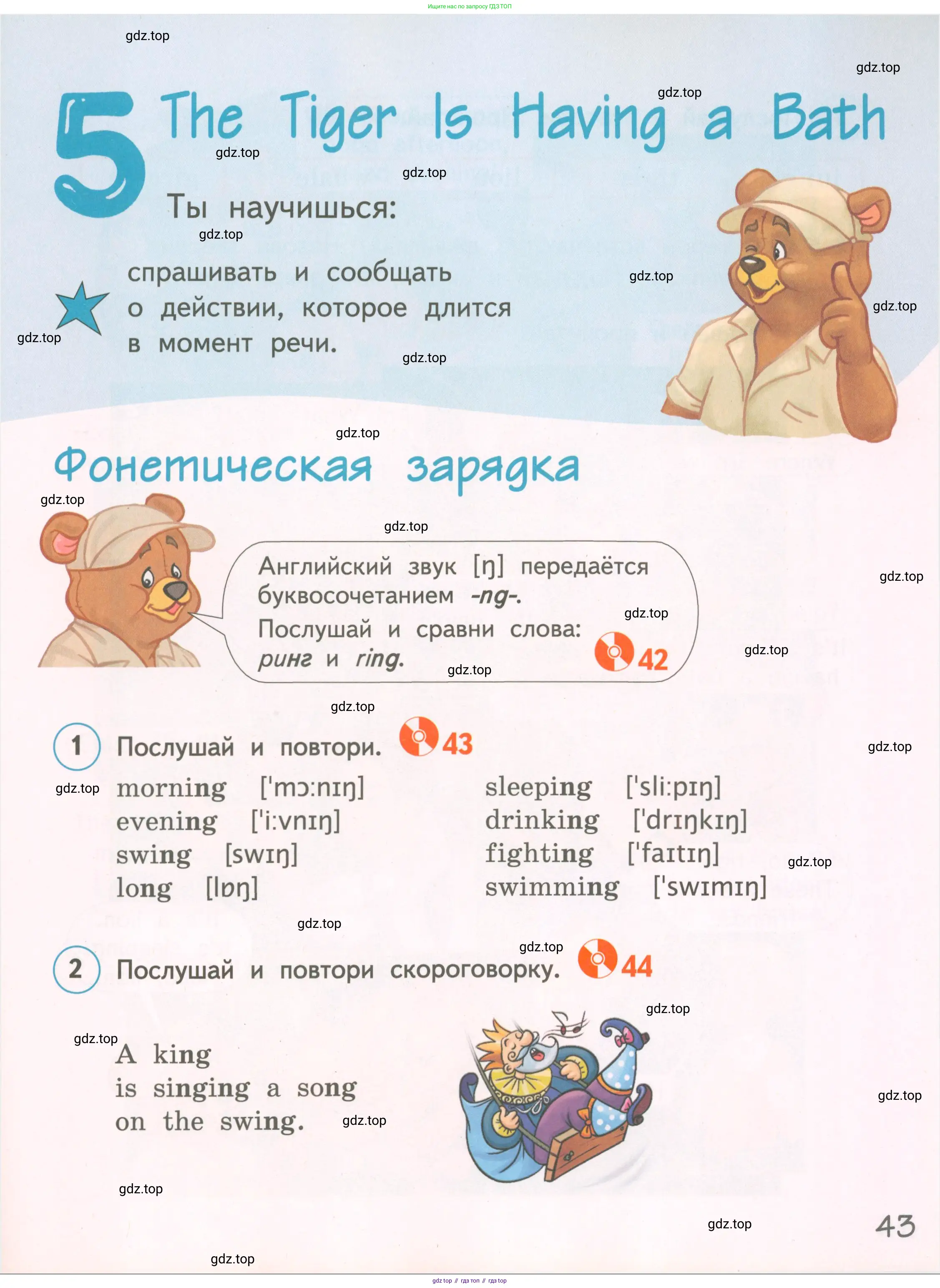 Английский язык (english), 3 класс Учебник, авторы: Комарова Юлия Александровна, Ларионова Ирина Владимировна, издательство Русское слово, Москва, 2022, белого цвета, страница 43