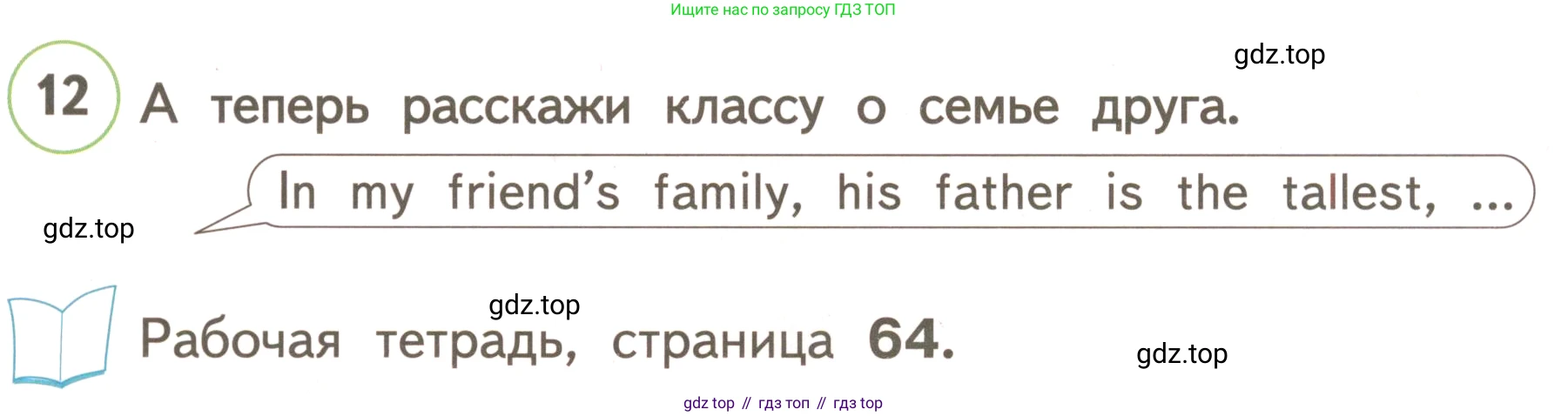 ГДЗ Английский язык (english), 3 класс Учебник, авторы: Комарова Юлия Александровна, Ларионова Ирина Владимировна, издательство Русское слово, Москва, 2022, белого цвета, страница 87, номер 12, Условие
