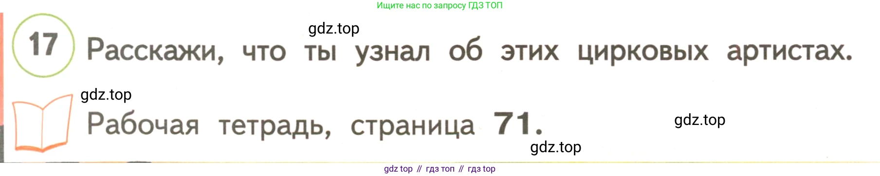 ГДЗ Английский язык (english), 3 класс Учебник, авторы: Комарова Юлия Александровна, Ларионова Ирина Владимировна, издательство Русское слово, Москва, 2022, белого цвета, страница 97, номер 17, Условие