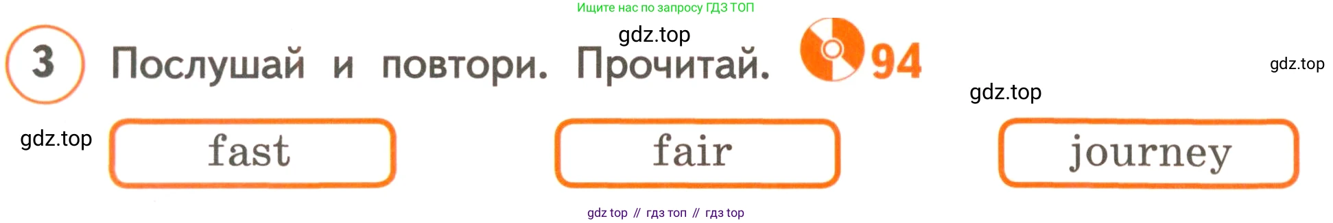 ГДЗ Английский язык (english), 3 класс Учебник, авторы: Комарова Юлия Александровна, Ларионова Ирина Владимировна, издательство Русское слово, Москва, 2022, белого цвета, страница 92, номер 3, Условие