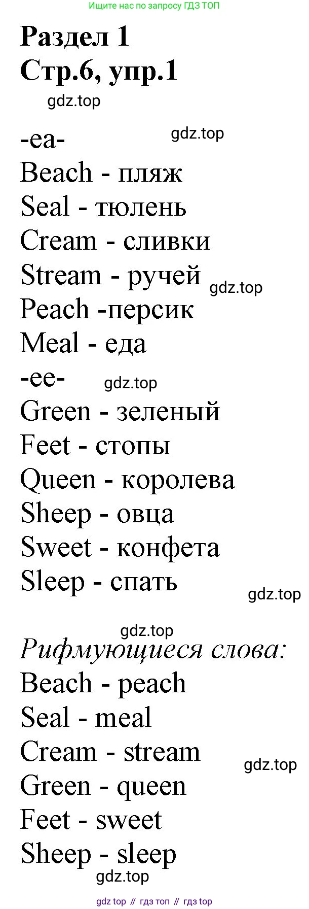 ГДЗ Английский язык (english), 3 класс Учебник, авторы: Комарова Юлия Александровна, Ларионова Ирина Владимировна, издательство Русское слово, Москва, 2022, белого цвета, страница 6, номер 1, Решение
