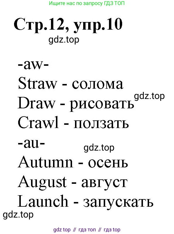 ГДЗ Английский язык (english), 3 класс Учебник, авторы: Комарова Юлия Александровна, Ларионова Ирина Владимировна, издательство Русское слово, Москва, 2022, белого цвета, страница 12, номер 10, Решение