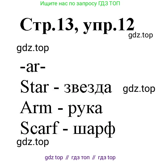 ГДЗ Английский язык (english), 3 класс Учебник, авторы: Комарова Юлия Александровна, Ларионова Ирина Владимировна, издательство Русское слово, Москва, 2022, белого цвета, страница 13, номер 12, Решение
