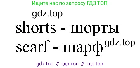 ГДЗ Английский язык (english), 3 класс Учебник, авторы: Комарова Юлия Александровна, Ларионова Ирина Владимировна, издательство Русское слово, Москва, 2022, белого цвета, страница 13, номер 14, Решение (продолжение 2)