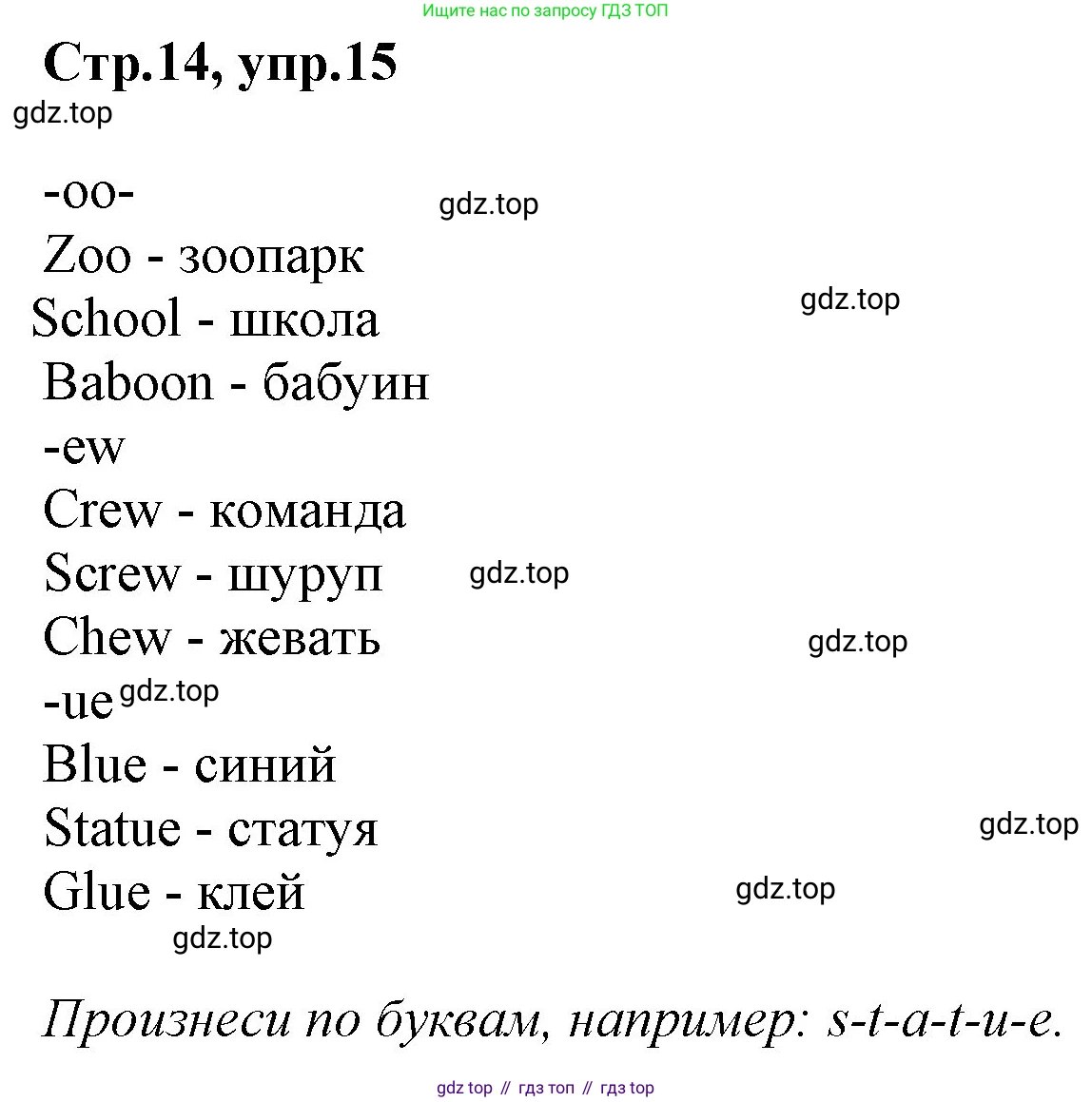 ГДЗ Английский язык (english), 3 класс Учебник, авторы: Комарова Юлия Александровна, Ларионова Ирина Владимировна, издательство Русское слово, Москва, 2022, белого цвета, страница 14, номер 15, Решение