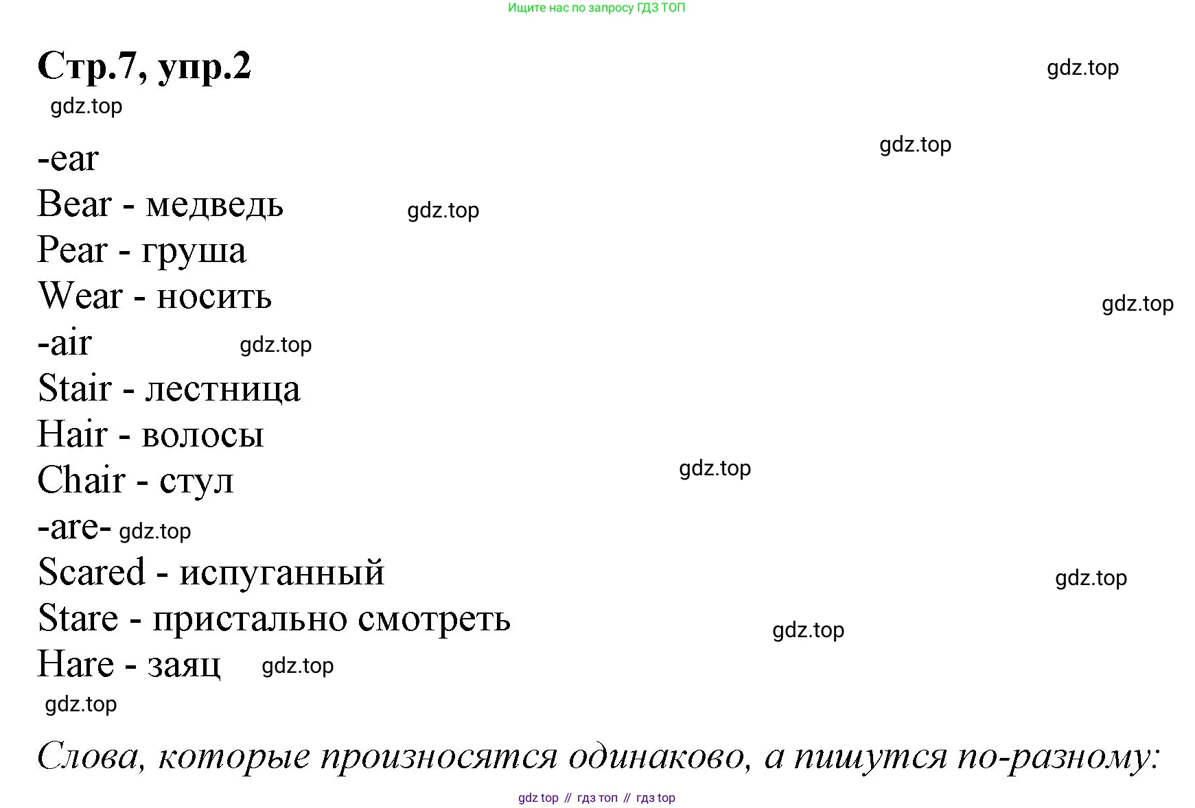 ГДЗ Английский язык (english), 3 класс Учебник, авторы: Комарова Юлия Александровна, Ларионова Ирина Владимировна, издательство Русское слово, Москва, 2022, белого цвета, страница 7, номер 2, Решение