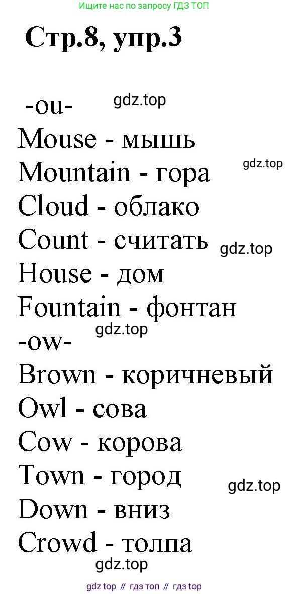 ГДЗ Английский язык (english), 3 класс Учебник, авторы: Комарова Юлия Александровна, Ларионова Ирина Владимировна, издательство Русское слово, Москва, 2022, белого цвета, страница 8, номер 3, Решение