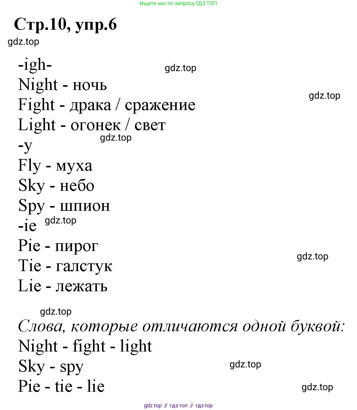 ГДЗ Английский язык (english), 3 класс Учебник, авторы: Комарова Юлия Александровна, Ларионова Ирина Владимировна, издательство Русское слово, Москва, 2022, белого цвета, страница 10, номер 6, Решение