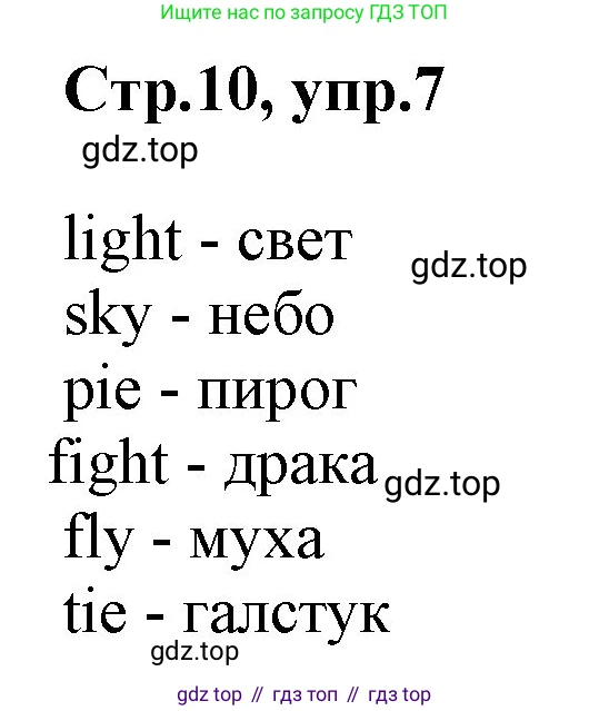 ГДЗ Английский язык (english), 3 класс Учебник, авторы: Комарова Юлия Александровна, Ларионова Ирина Владимировна, издательство Русское слово, Москва, 2022, белого цвета, страница 10, номер 7, Решение