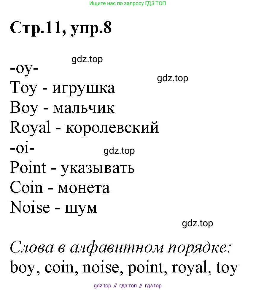ГДЗ Английский язык (english), 3 класс Учебник, авторы: Комарова Юлия Александровна, Ларионова Ирина Владимировна, издательство Русское слово, Москва, 2022, белого цвета, страница 11, номер 8, Решение