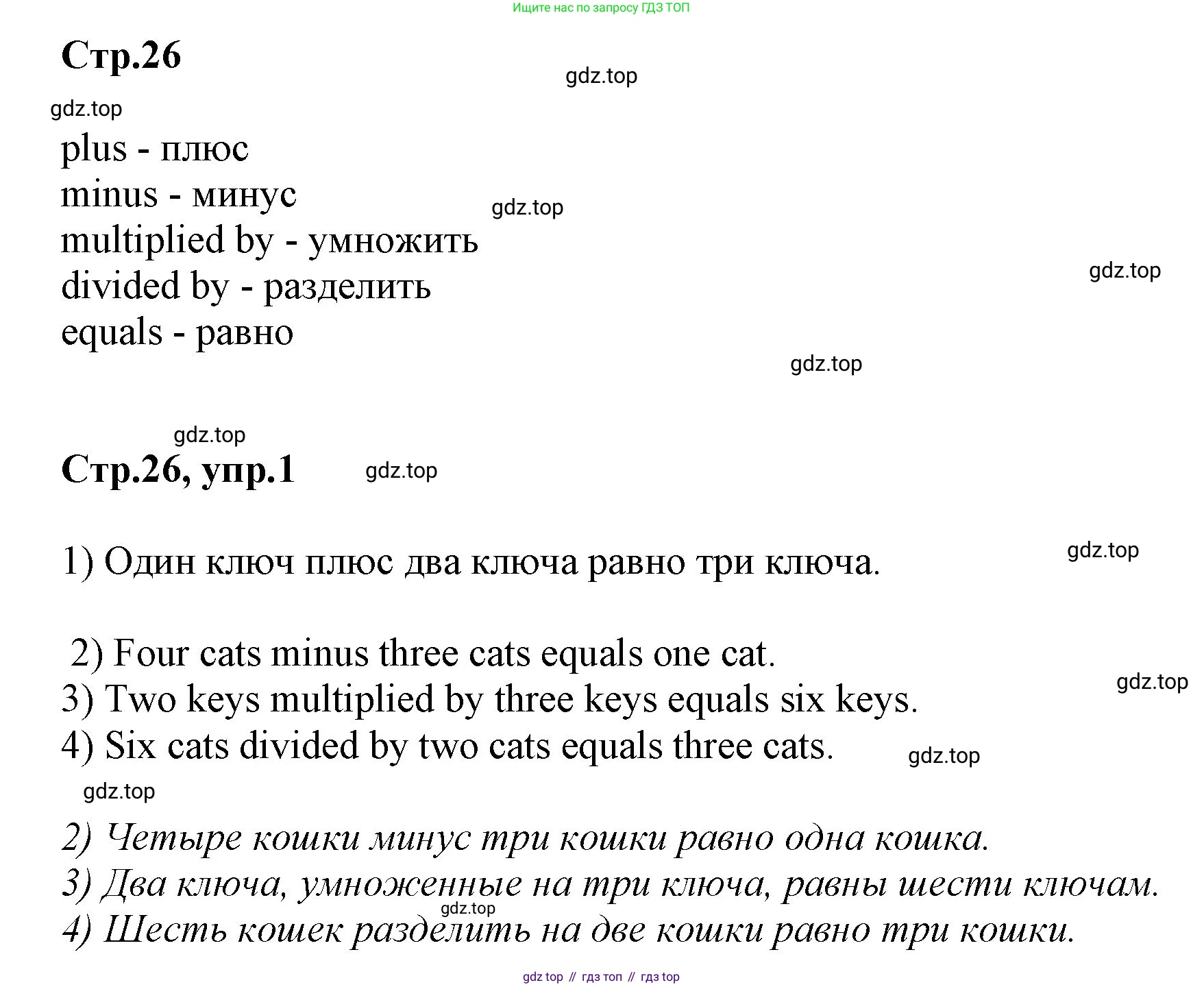 ГДЗ Английский язык (english), 3 класс Учебник, авторы: Комарова Юлия Александровна, Ларионова Ирина Владимировна, издательство Русское слово, Москва, 2022, белого цвета, страница 26, номер 1, Решение