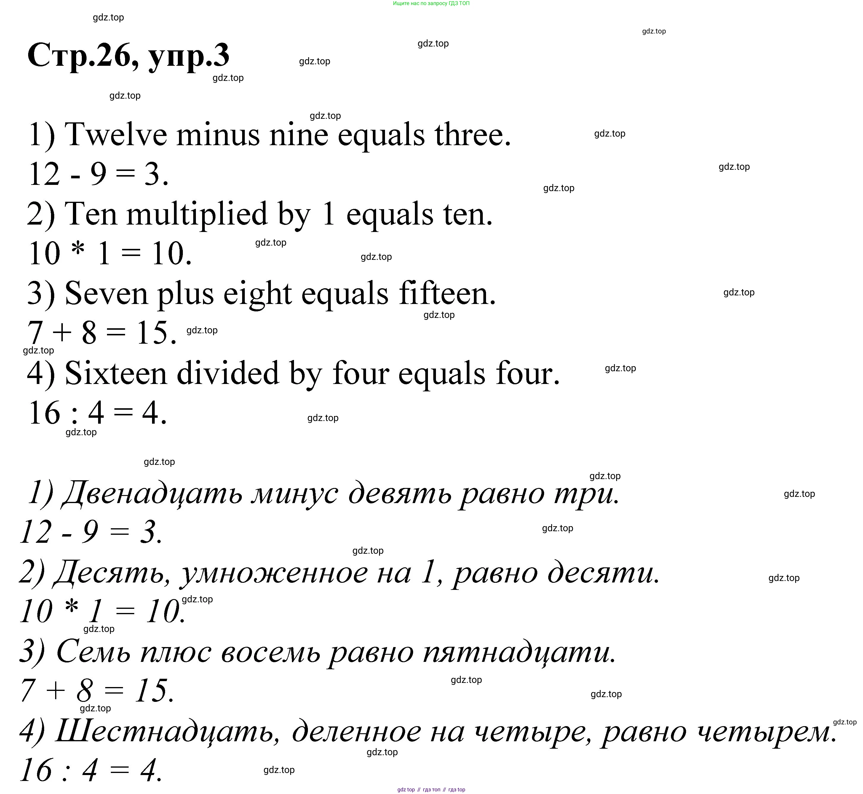 ГДЗ Английский язык (english), 3 класс Учебник, авторы: Комарова Юлия Александровна, Ларионова Ирина Владимировна, издательство Русское слово, Москва, 2022, белого цвета, страница 26, номер 3, Решение