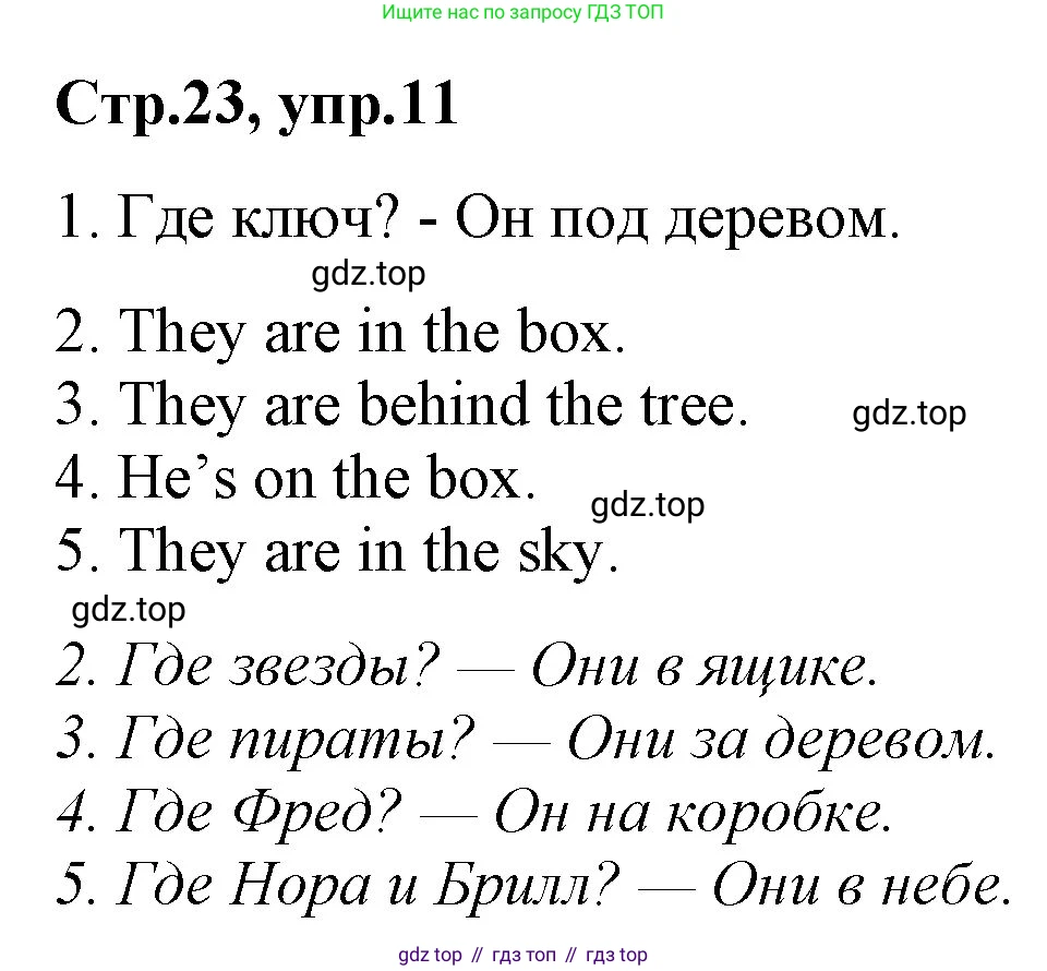 ГДЗ Английский язык (english), 3 класс Учебник, авторы: Комарова Юлия Александровна, Ларионова Ирина Владимировна, издательство Русское слово, Москва, 2022, белого цвета, страница 23, номер 11, Решение