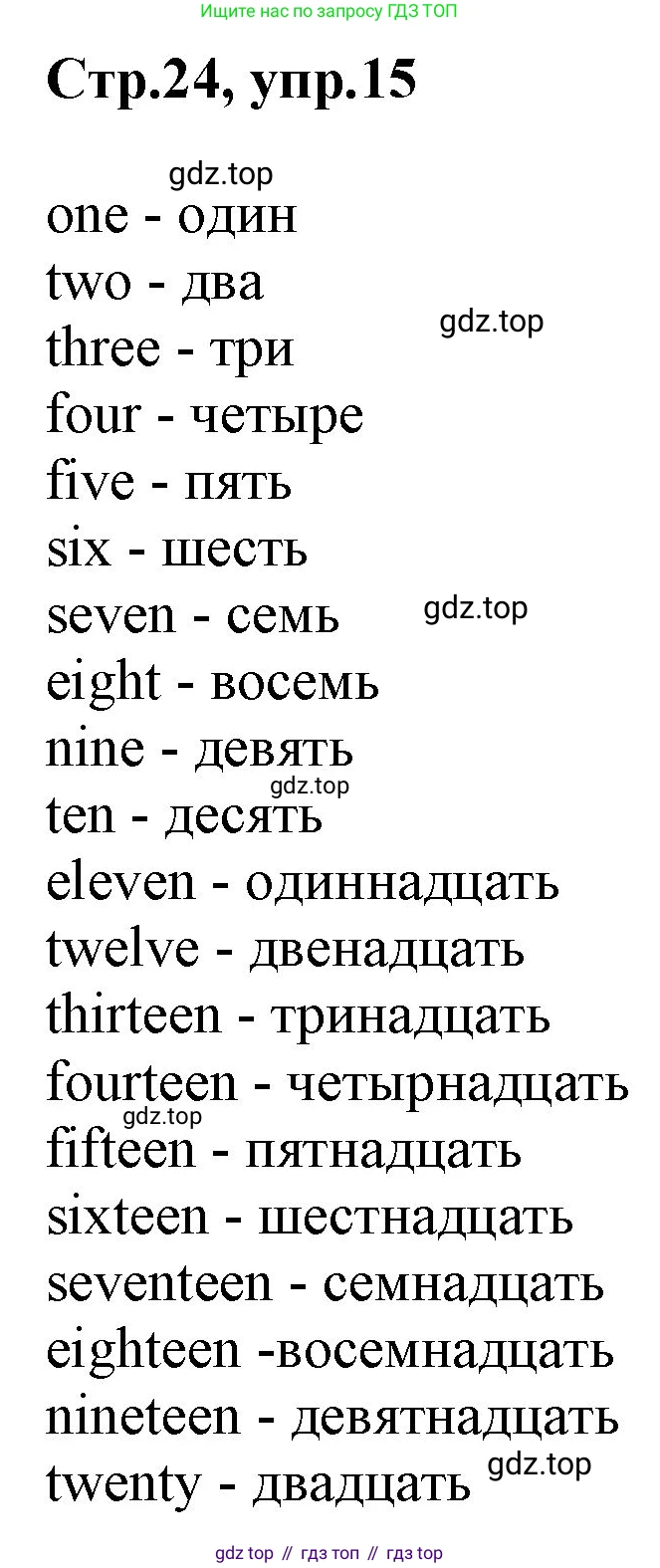 ГДЗ Английский язык (english), 3 класс Учебник, авторы: Комарова Юлия Александровна, Ларионова Ирина Владимировна, издательство Русское слово, Москва, 2022, белого цвета, страница 24, номер 15, Решение