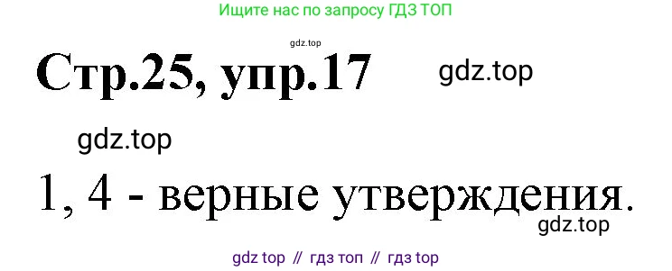 ГДЗ Английский язык (english), 3 класс Учебник, авторы: Комарова Юлия Александровна, Ларионова Ирина Владимировна, издательство Русское слово, Москва, 2022, белого цвета, страница 25, номер 17, Решение