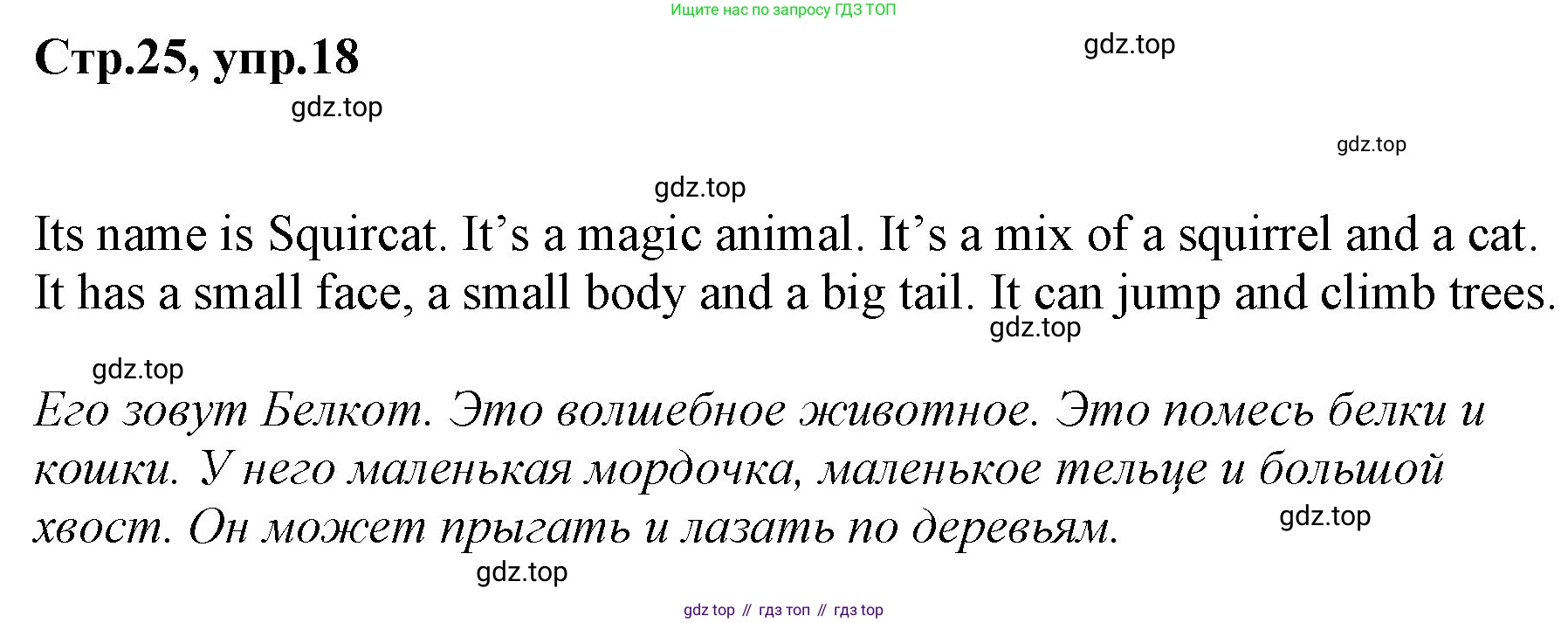 ГДЗ Английский язык (english), 3 класс Учебник, авторы: Комарова Юлия Александровна, Ларионова Ирина Владимировна, издательство Русское слово, Москва, 2022, белого цвета, страница 25, номер 18, Решение