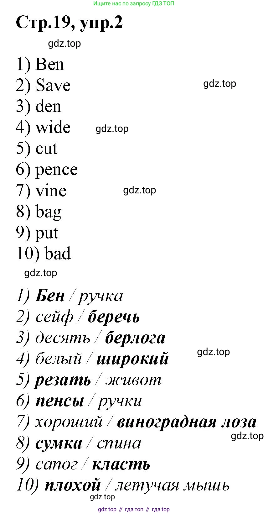 ГДЗ Английский язык (english), 3 класс Учебник, авторы: Комарова Юлия Александровна, Ларионова Ирина Владимировна, издательство Русское слово, Москва, 2022, белого цвета, страница 19, номер 2, Решение