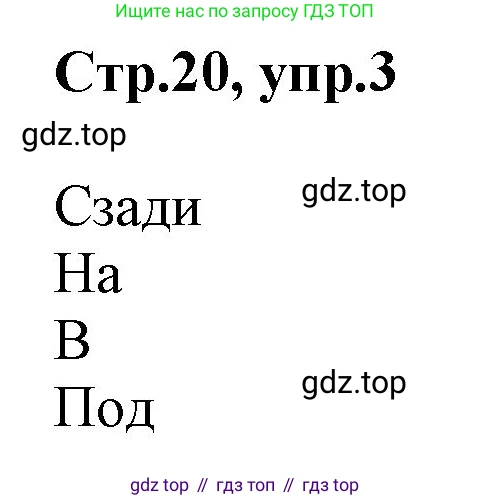 ГДЗ Английский язык (english), 3 класс Учебник, авторы: Комарова Юлия Александровна, Ларионова Ирина Владимировна, издательство Русское слово, Москва, 2022, белого цвета, страница 20, номер 3, Решение