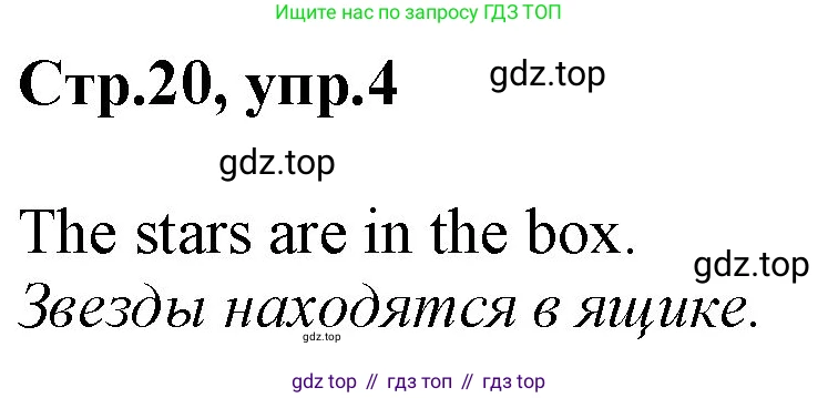 ГДЗ Английский язык (english), 3 класс Учебник, авторы: Комарова Юлия Александровна, Ларионова Ирина Владимировна, издательство Русское слово, Москва, 2022, белого цвета, страница 20, номер 4, Решение